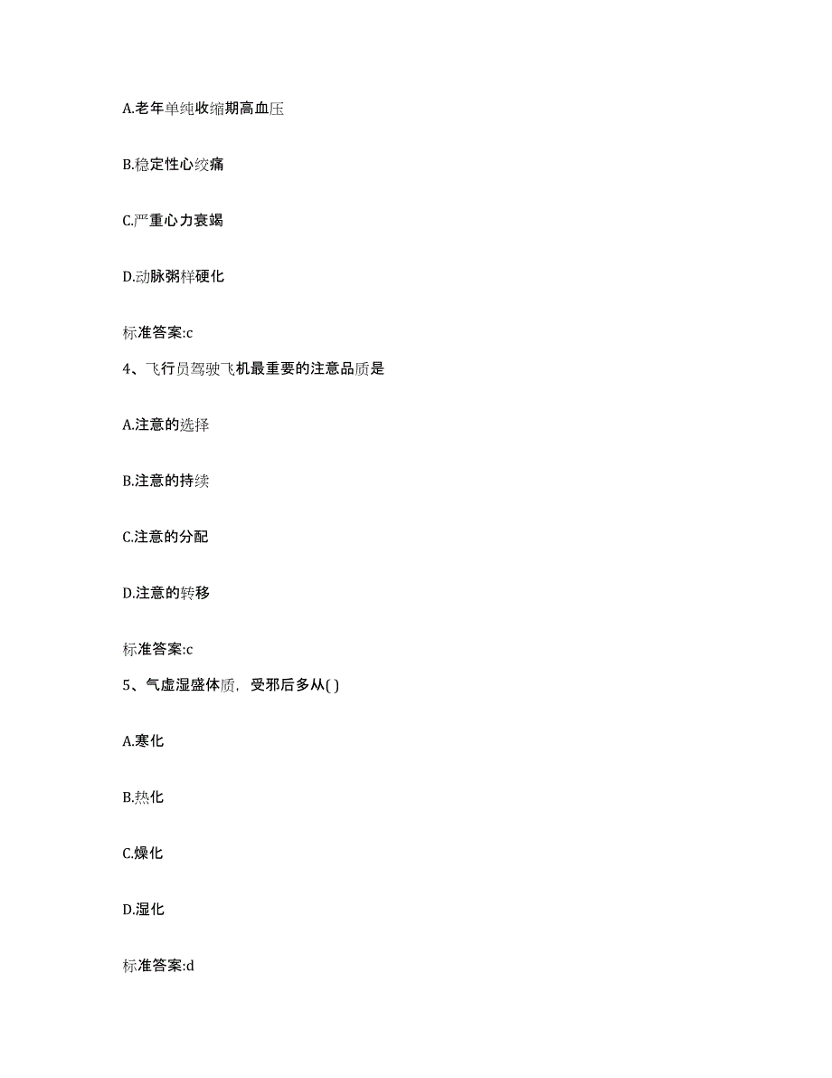 2023-2024年度湖北省恩施土家族苗族自治州来凤县执业药师继续教育考试模拟试题（含答案）_第2页