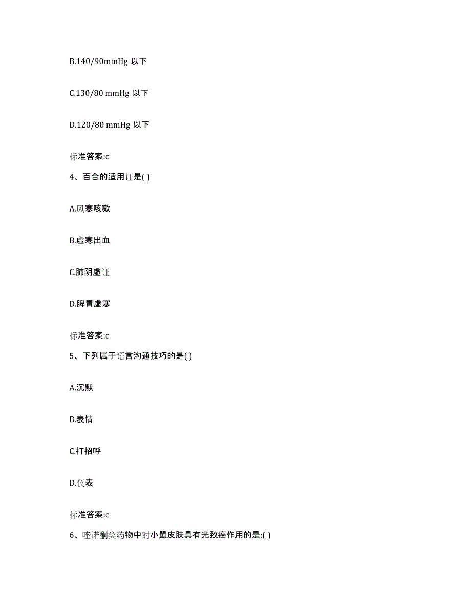 2023-2024年度山西省临汾市隰县执业药师继续教育考试能力提升试卷A卷附答案_第2页