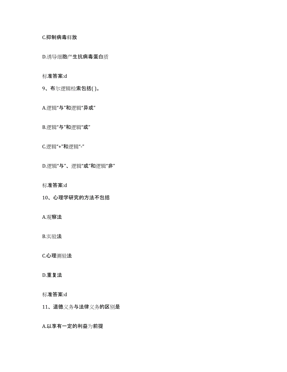 2023-2024年度海南省澄迈县执业药师继续教育考试押题练习试卷A卷附答案_第4页