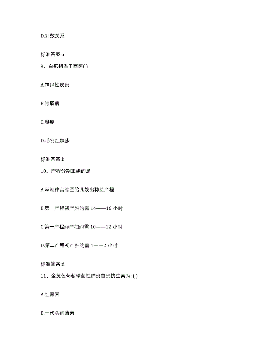 2022-2023年度云南省西双版纳傣族自治州景洪市执业药师继续教育考试真题练习试卷B卷附答案_第4页