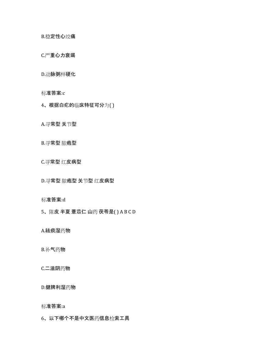 2023-2024年度湖北省宜昌市执业药师继续教育考试题库附答案（典型题）_第2页