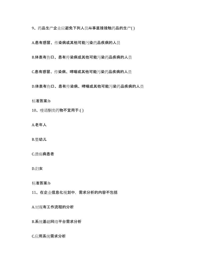 2023-2024年度湖北省宜昌市执业药师继续教育考试题库附答案（典型题）_第4页