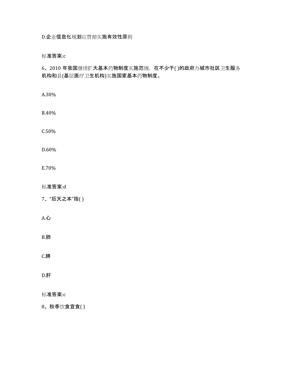 2023-2024年度江苏省淮安市楚州区执业药师继续教育考试题库附答案（典型题）_第3页