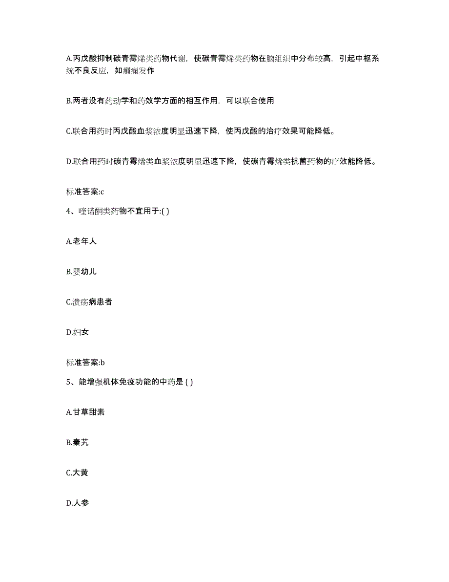 2023-2024年度福建省宁德市柘荣县执业药师继续教育考试能力检测试卷B卷附答案_第2页