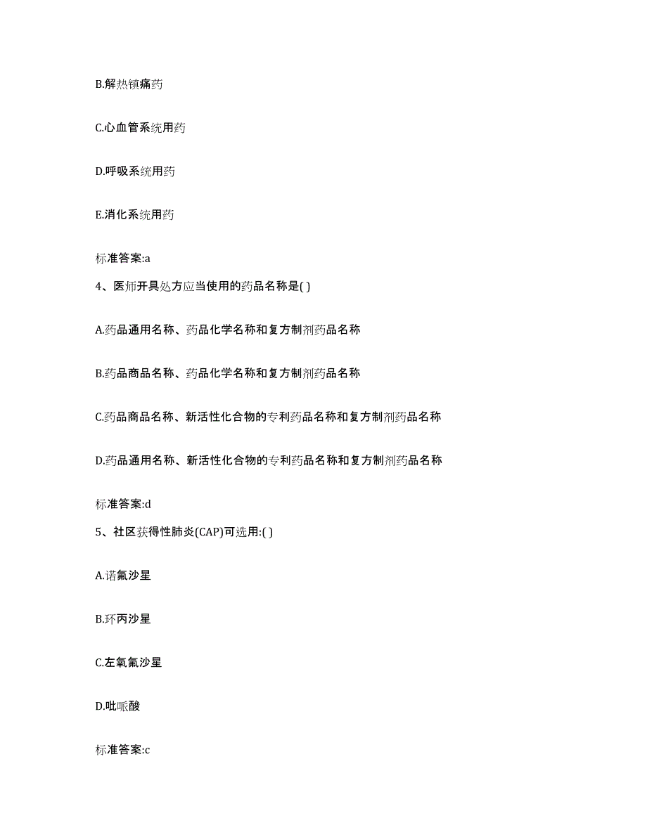 2022-2023年度四川省成都市龙泉驿区执业药师继续教育考试自我检测试卷B卷附答案_第2页
