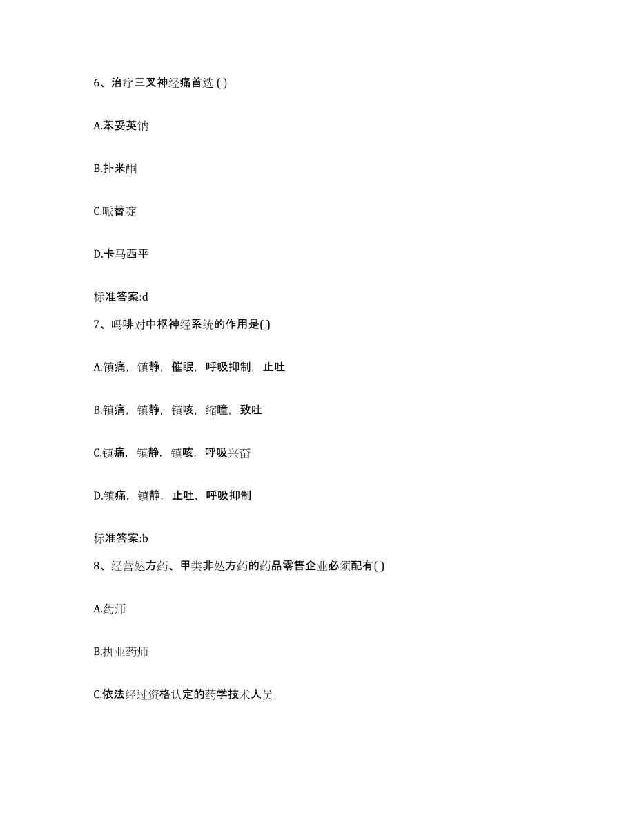 2023-2024年度青海省海西蒙古族藏族自治州德令哈市执业药师继续教育考试押题练习试卷A卷附答案_第3页