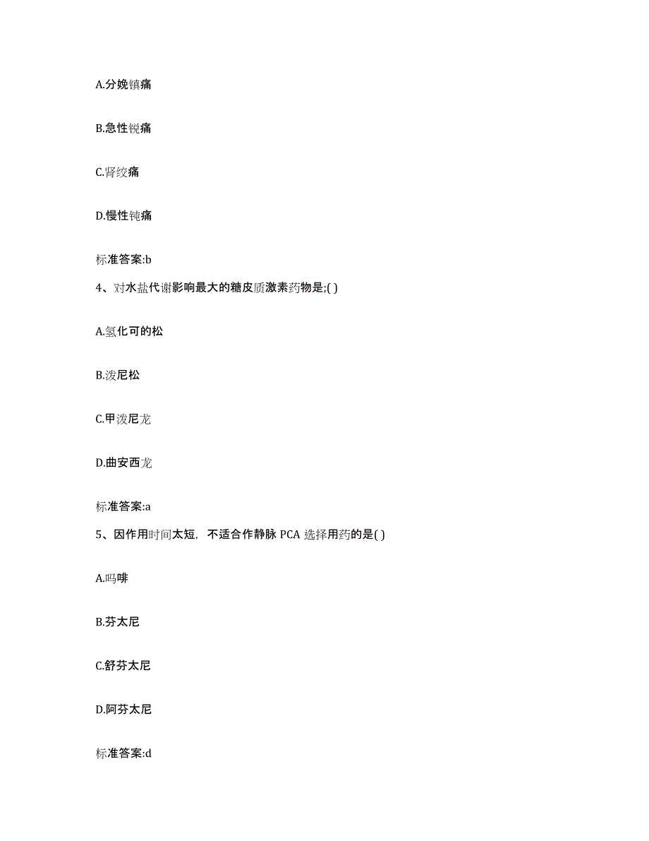 2022-2023年度云南省曲靖市陆良县执业药师继续教育考试考前冲刺试卷A卷含答案_第2页