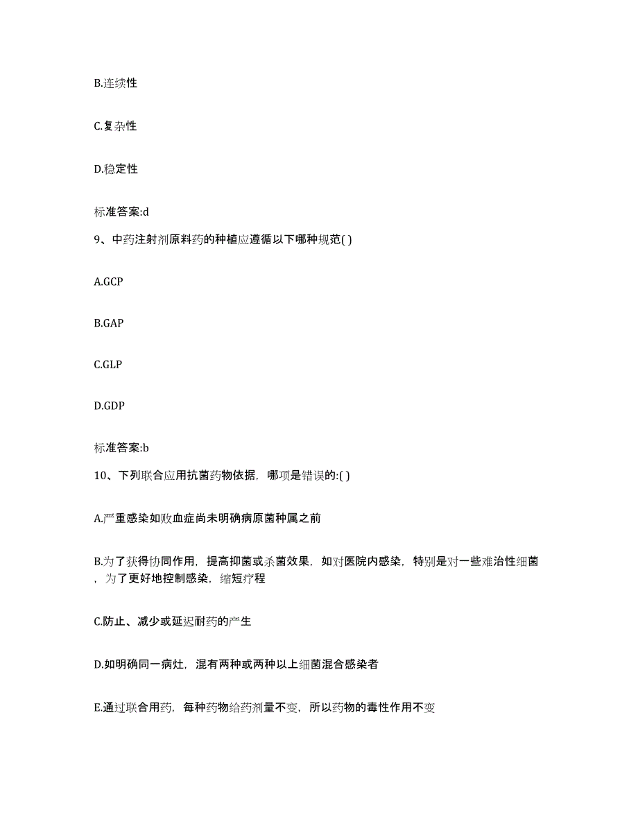 2023-2024年度山西省忻州市静乐县执业药师继续教育考试能力检测试卷B卷附答案_第4页