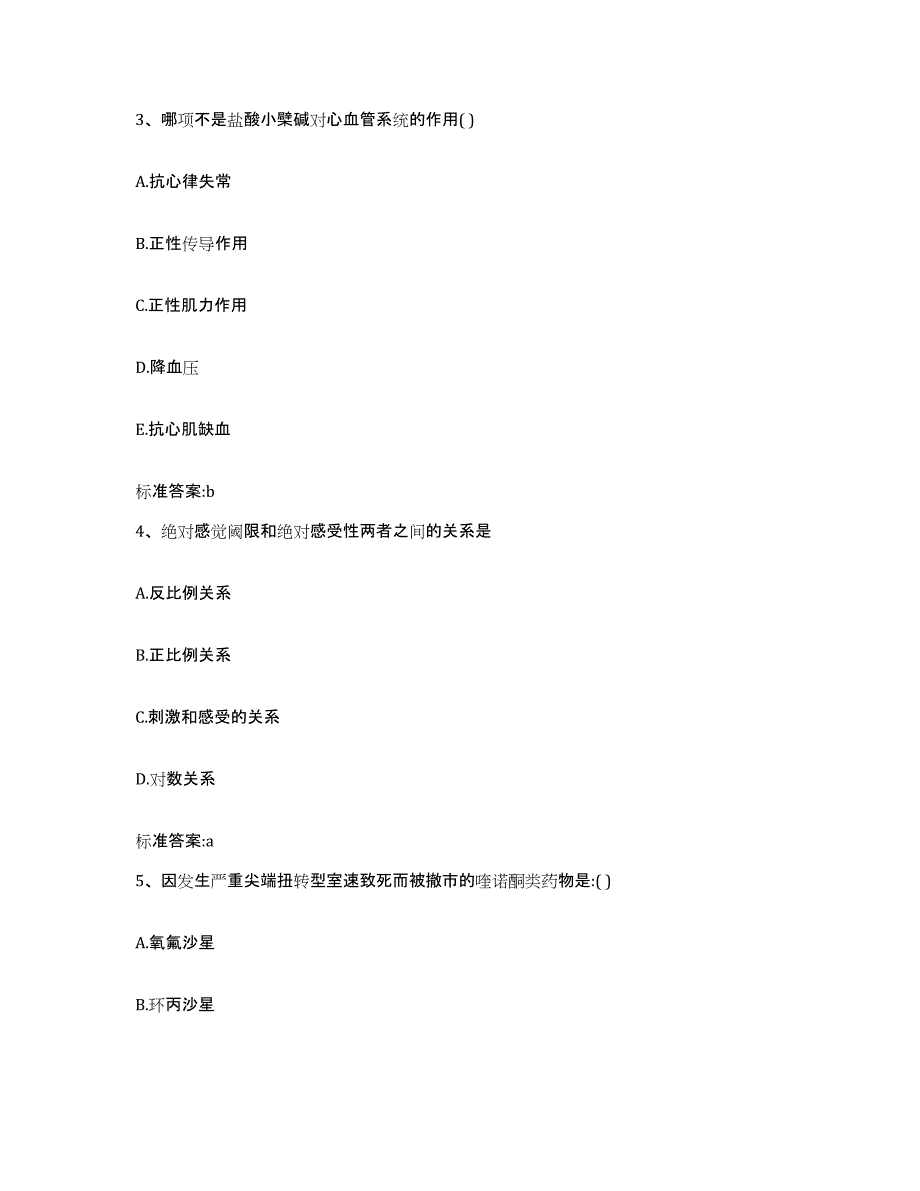 2023-2024年度江西省吉安市吉水县执业药师继续教育考试题库附答案（典型题）_第2页