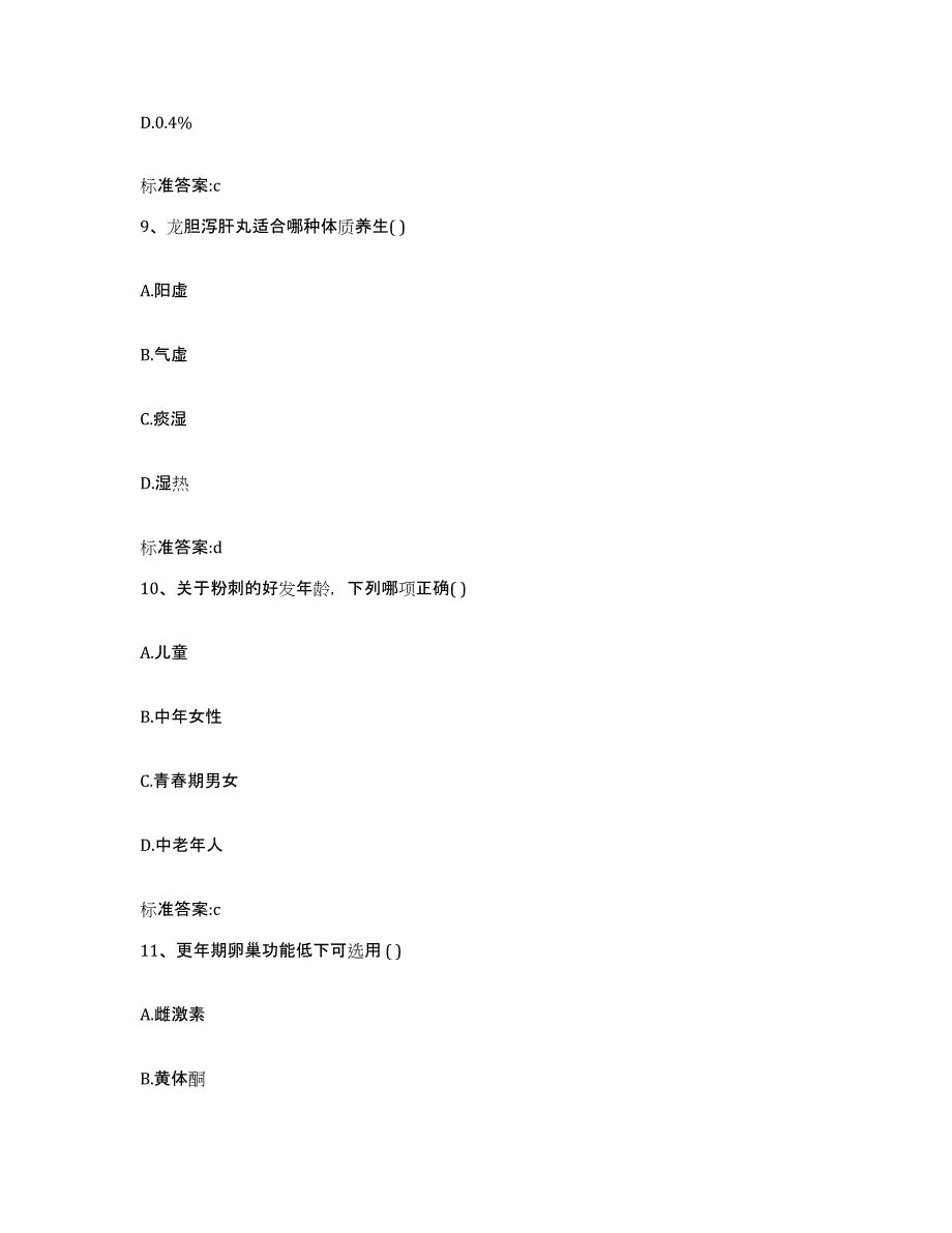 2023-2024年度河北省廊坊市文安县执业药师继续教育考试题库附答案（典型题）_第4页