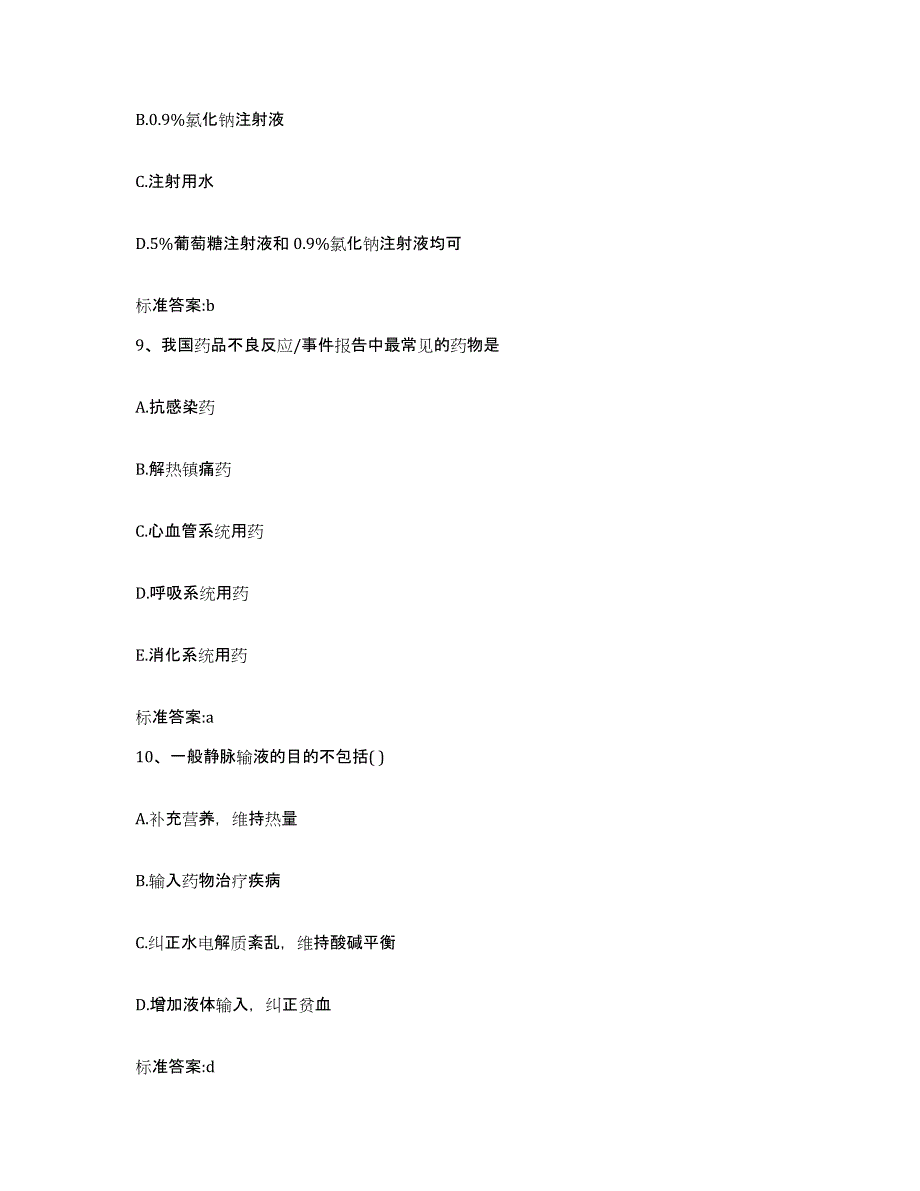 2023-2024年度河北省唐山市路南区执业药师继续教育考试全真模拟考试试卷B卷含答案_第4页