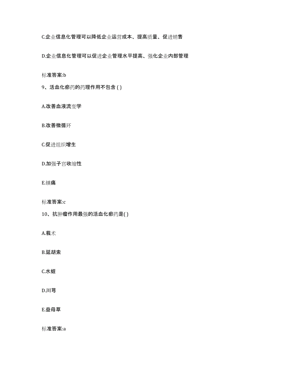 2023-2024年度辽宁省锦州市北镇市执业药师继续教育考试题库检测试卷A卷附答案_第4页