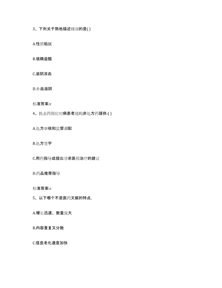 2022-2023年度云南省思茅市澜沧拉祜族自治县执业药师继续教育考试模拟题库及答案_第2页