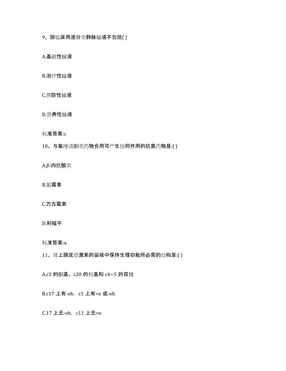 2023-2024年度江西省鹰潭市执业药师继续教育考试题库检测试卷B卷附答案_第4页