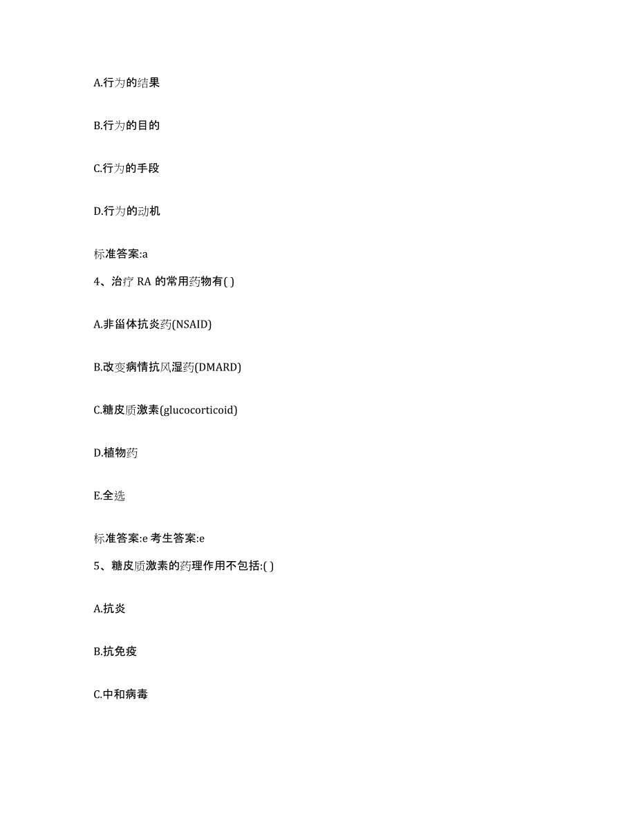 2022-2023年度云南省大理白族自治州漾濞彝族自治县执业药师继续教育考试题库检测试卷B卷附答案_第2页