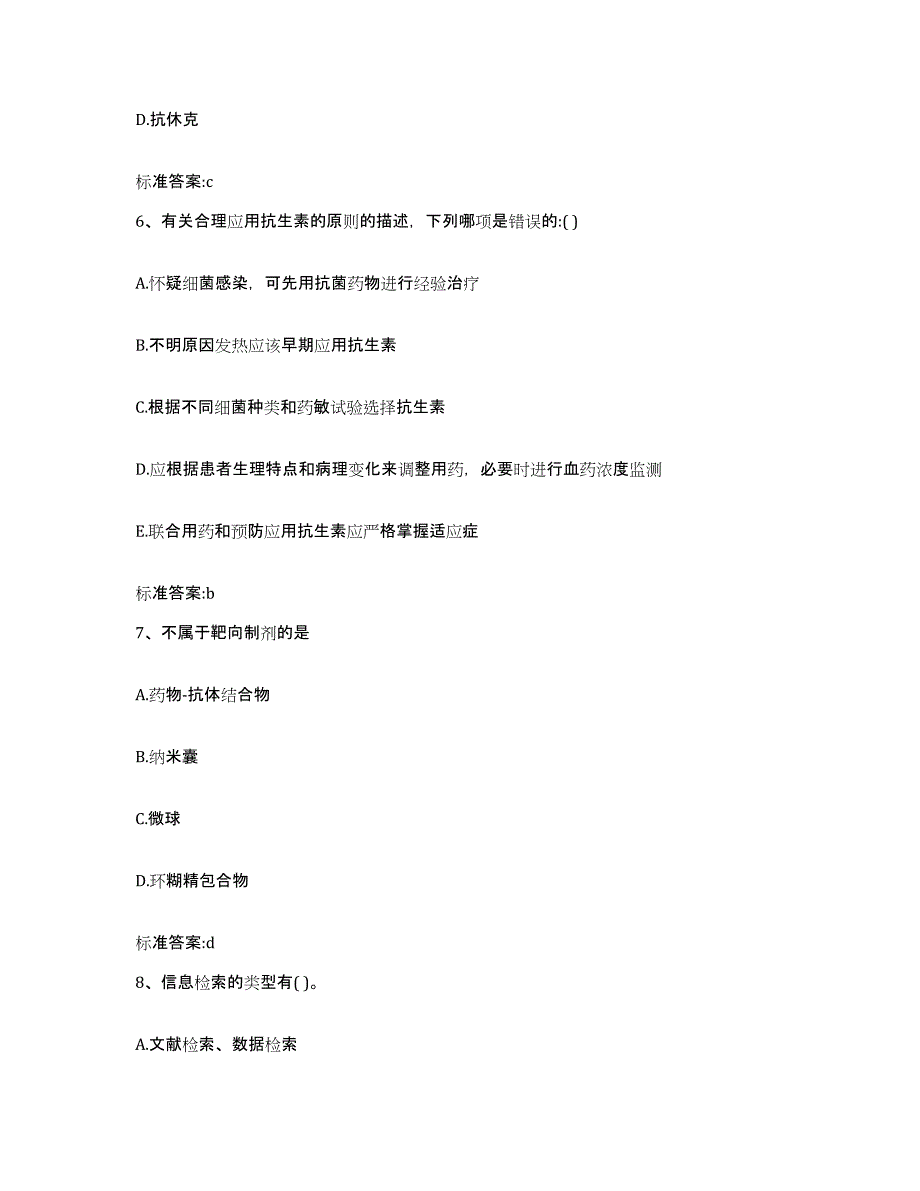 2022-2023年度云南省大理白族自治州漾濞彝族自治县执业药师继续教育考试题库检测试卷B卷附答案_第3页