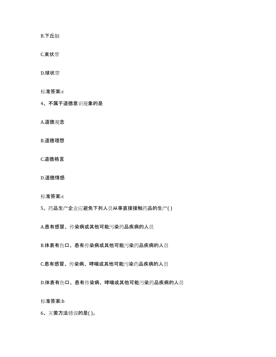 2022-2023年度四川省遂宁市大英县执业药师继续教育考试考前冲刺模拟试卷A卷含答案_第2页