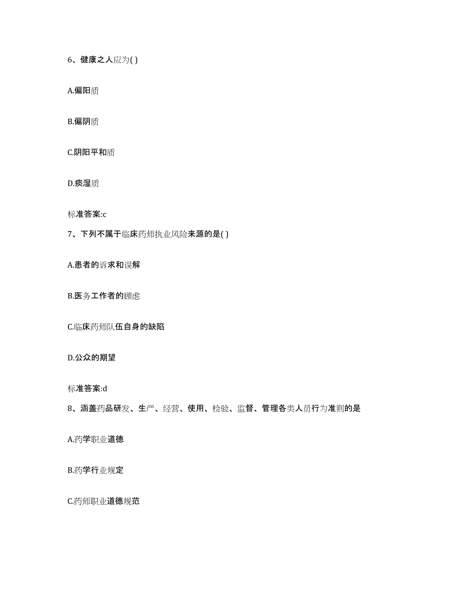 2023-2024年度浙江省杭州市下城区执业药师继续教育考试考前自测题及答案_第3页