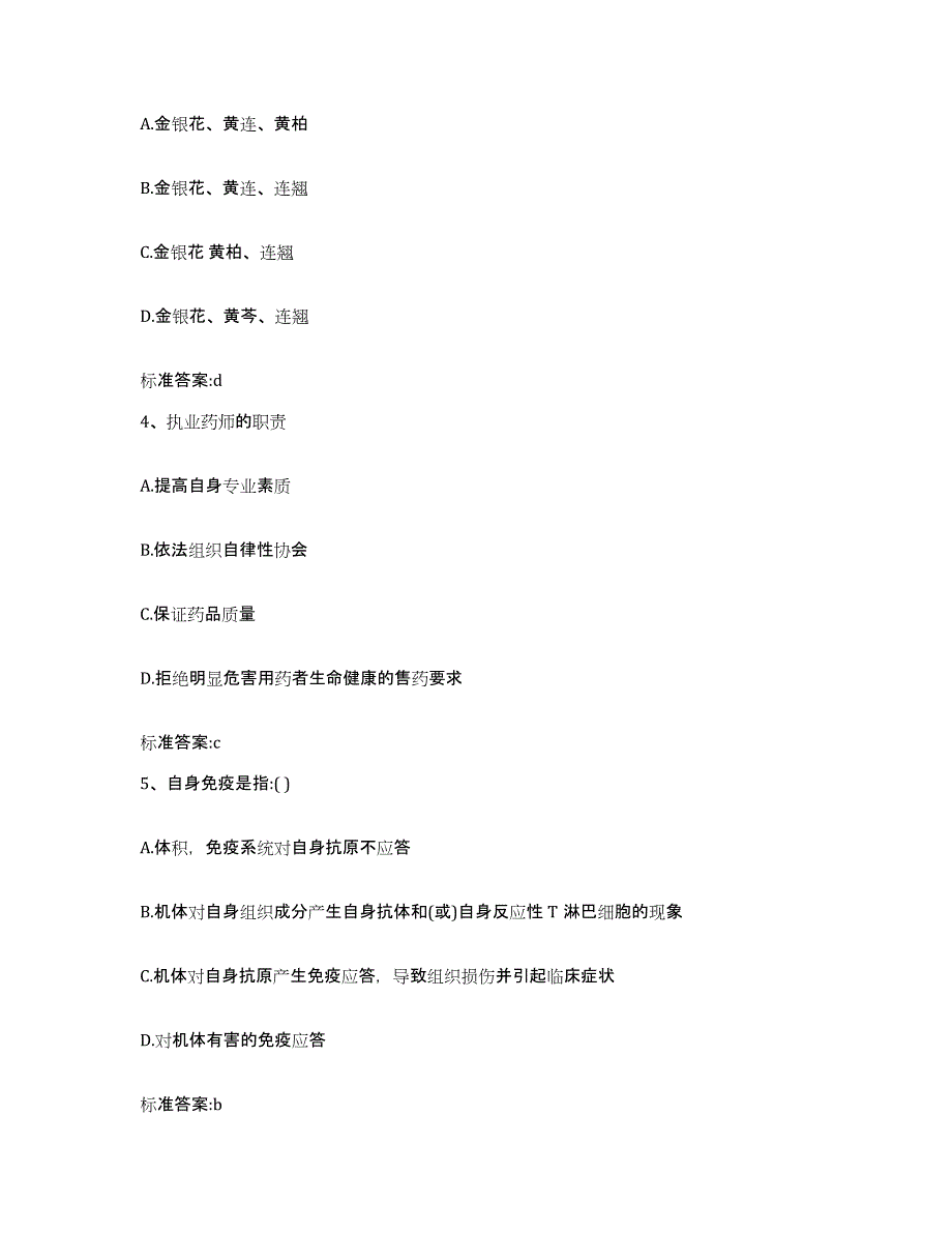 2023-2024年度黑龙江省绥化市海伦市执业药师继续教育考试题库检测试卷A卷附答案_第2页