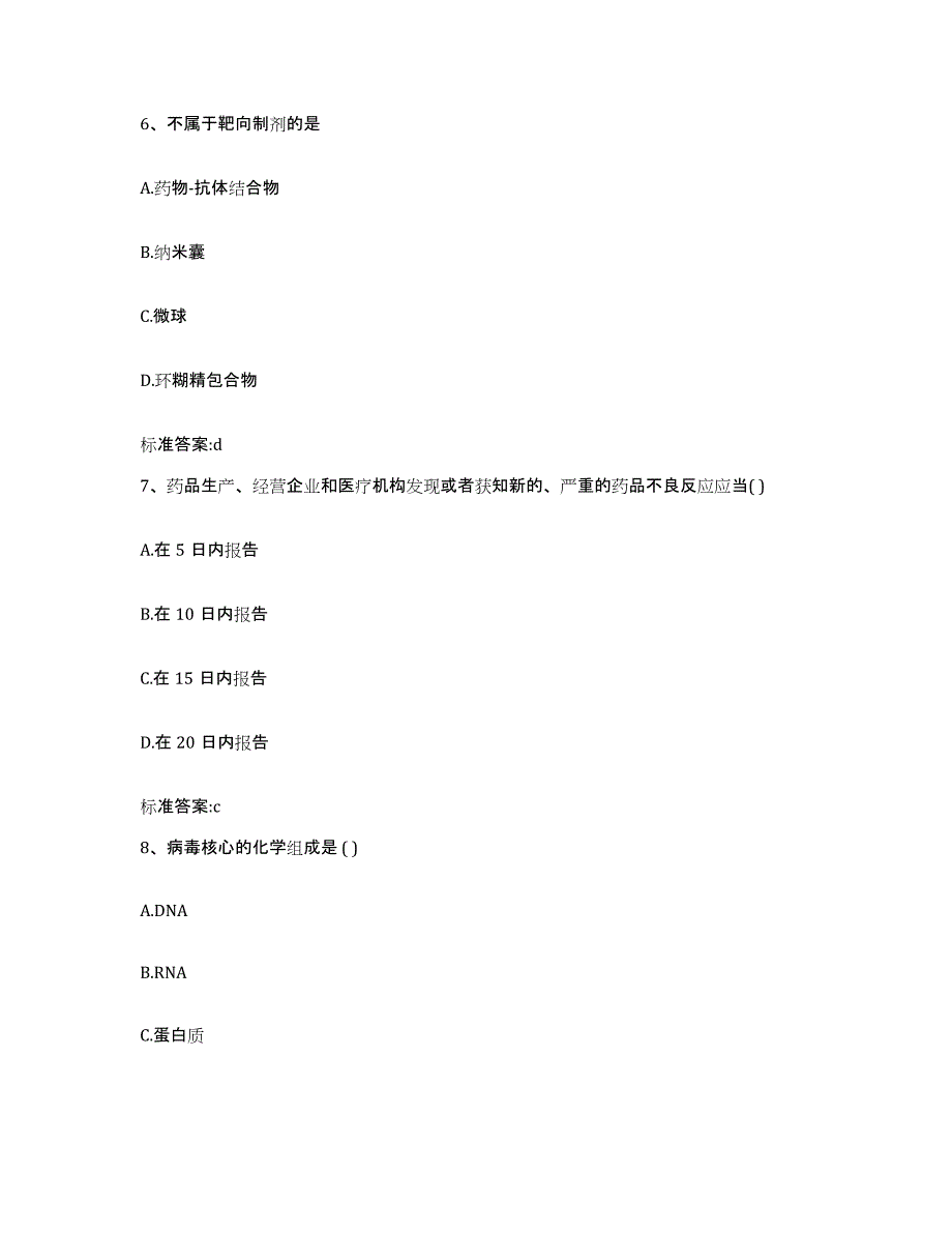 2023-2024年度黑龙江省绥化市海伦市执业药师继续教育考试题库检测试卷A卷附答案_第3页