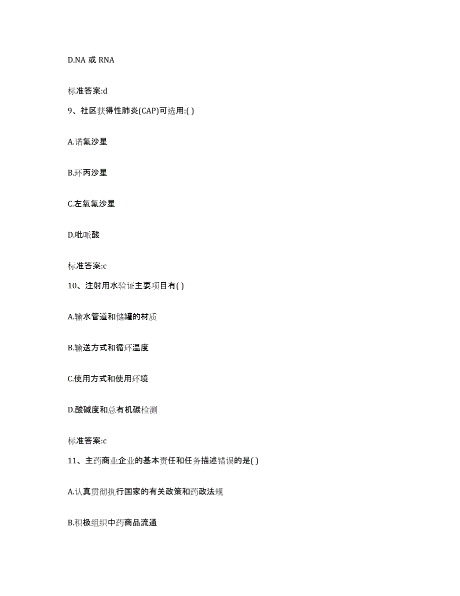 2023-2024年度黑龙江省绥化市海伦市执业药师继续教育考试题库检测试卷A卷附答案_第4页