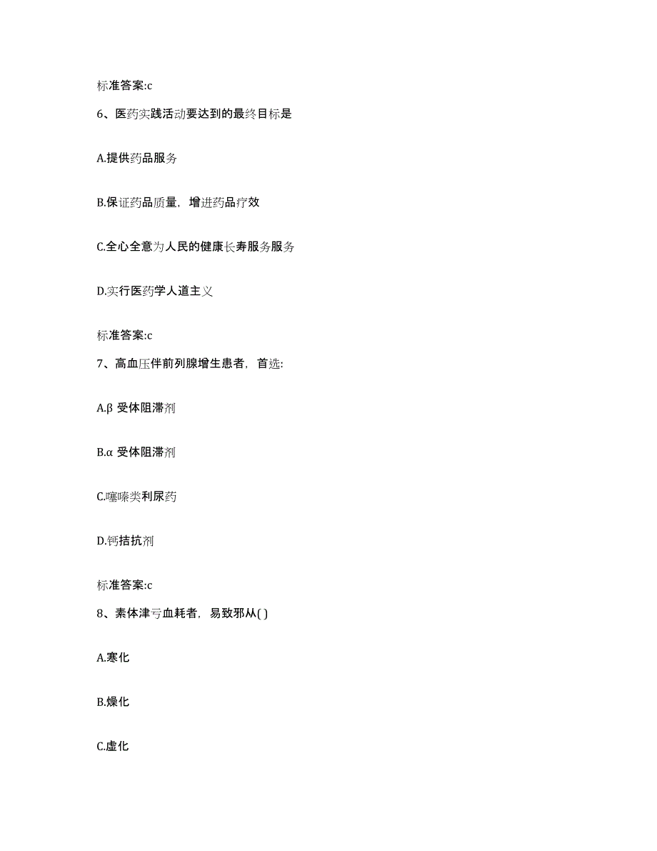 2022-2023年度云南省玉溪市易门县执业药师继续教育考试过关检测试卷B卷附答案_第3页