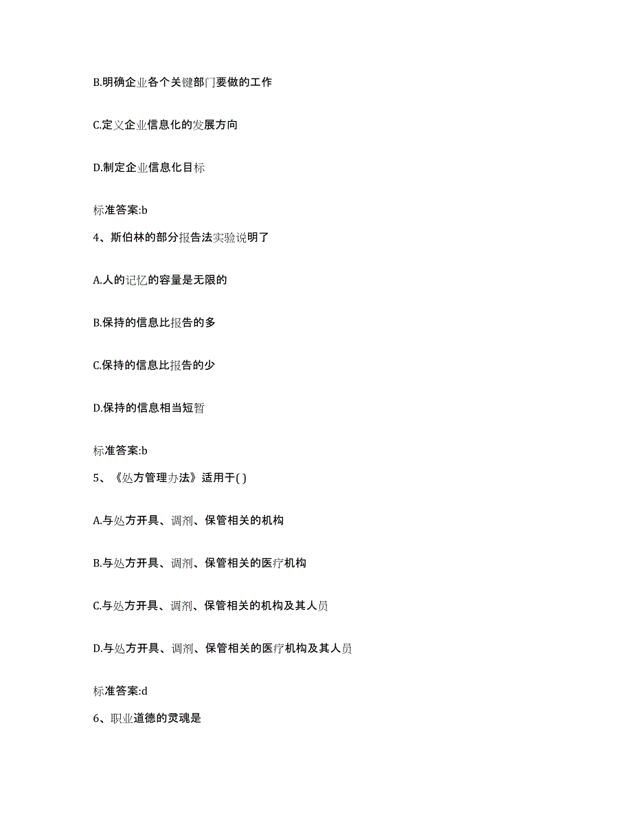 2023-2024年度江西省赣州市兴国县执业药师继续教育考试题库练习试卷B卷附答案_第2页