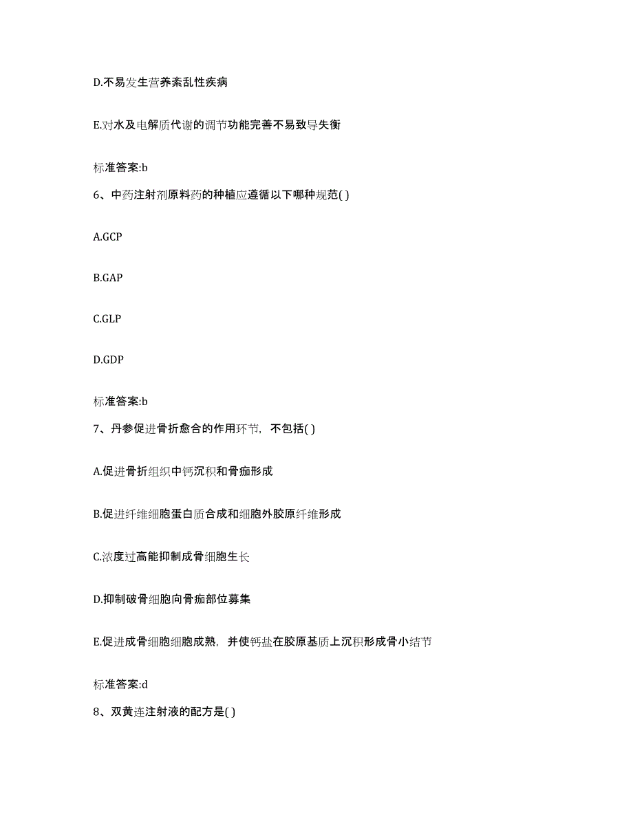 2023-2024年度山东省淄博市沂源县执业药师继续教育考试全真模拟考试试卷B卷含答案_第3页