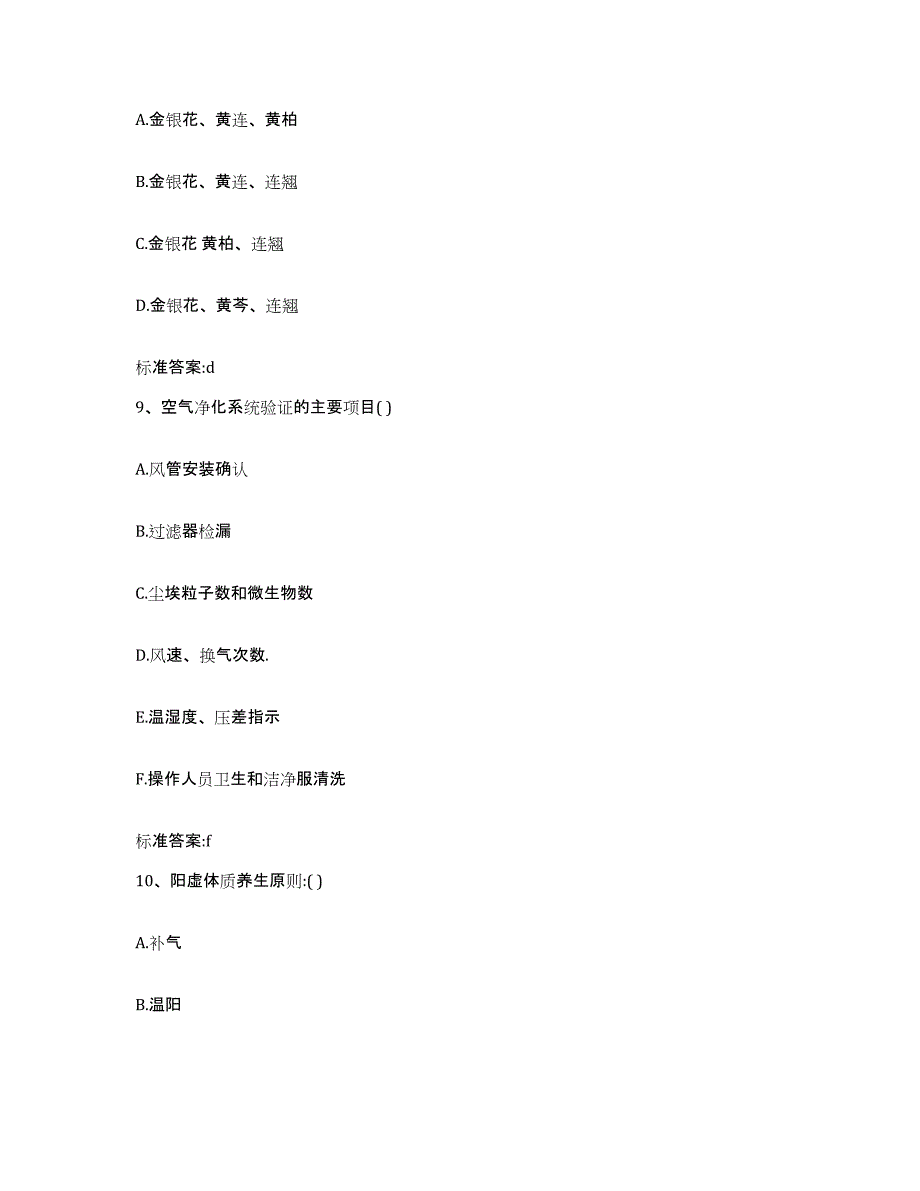 2023-2024年度山东省淄博市沂源县执业药师继续教育考试全真模拟考试试卷B卷含答案_第4页