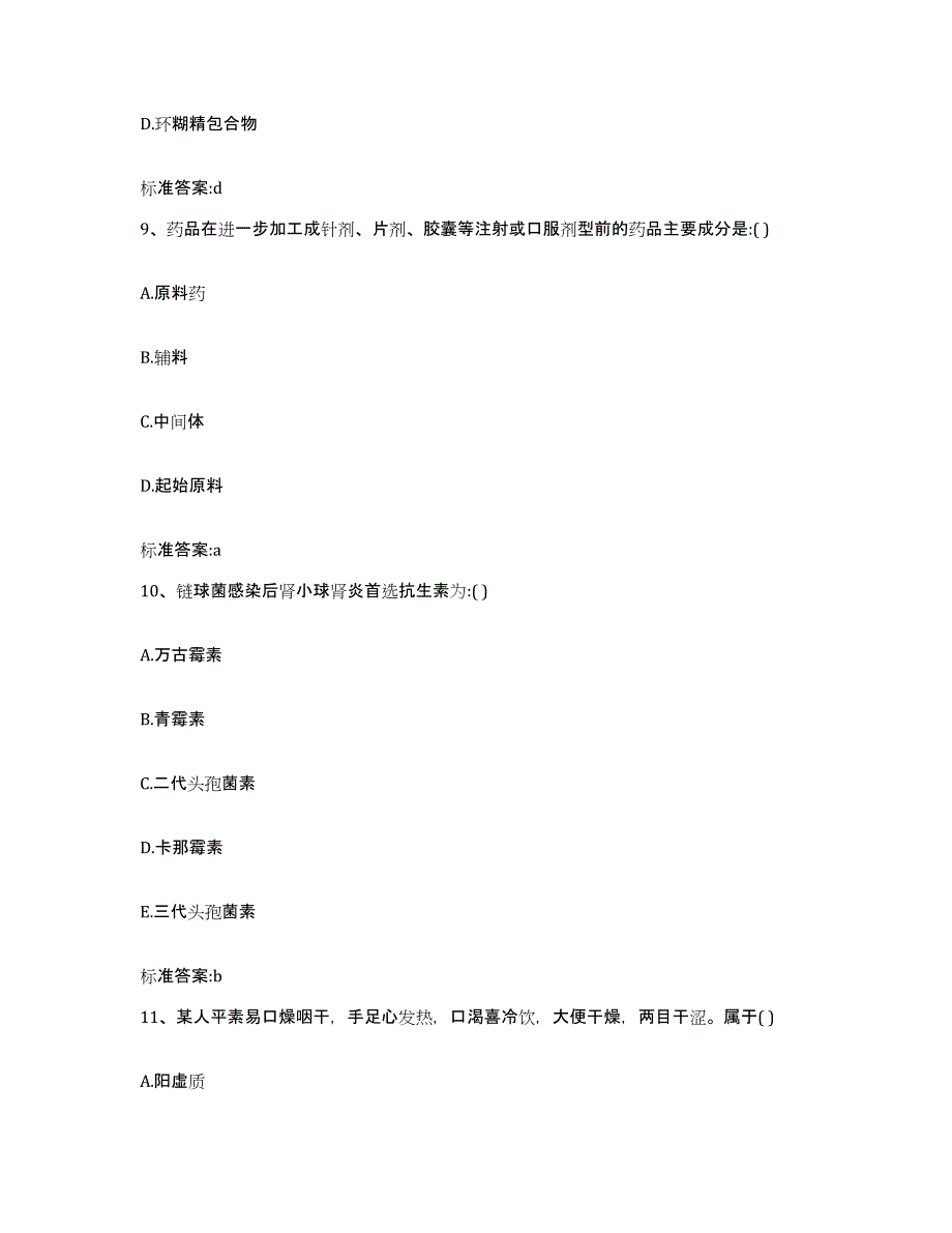 2023-2024年度河北省张家口市张北县执业药师继续教育考试题库综合试卷B卷附答案_第4页