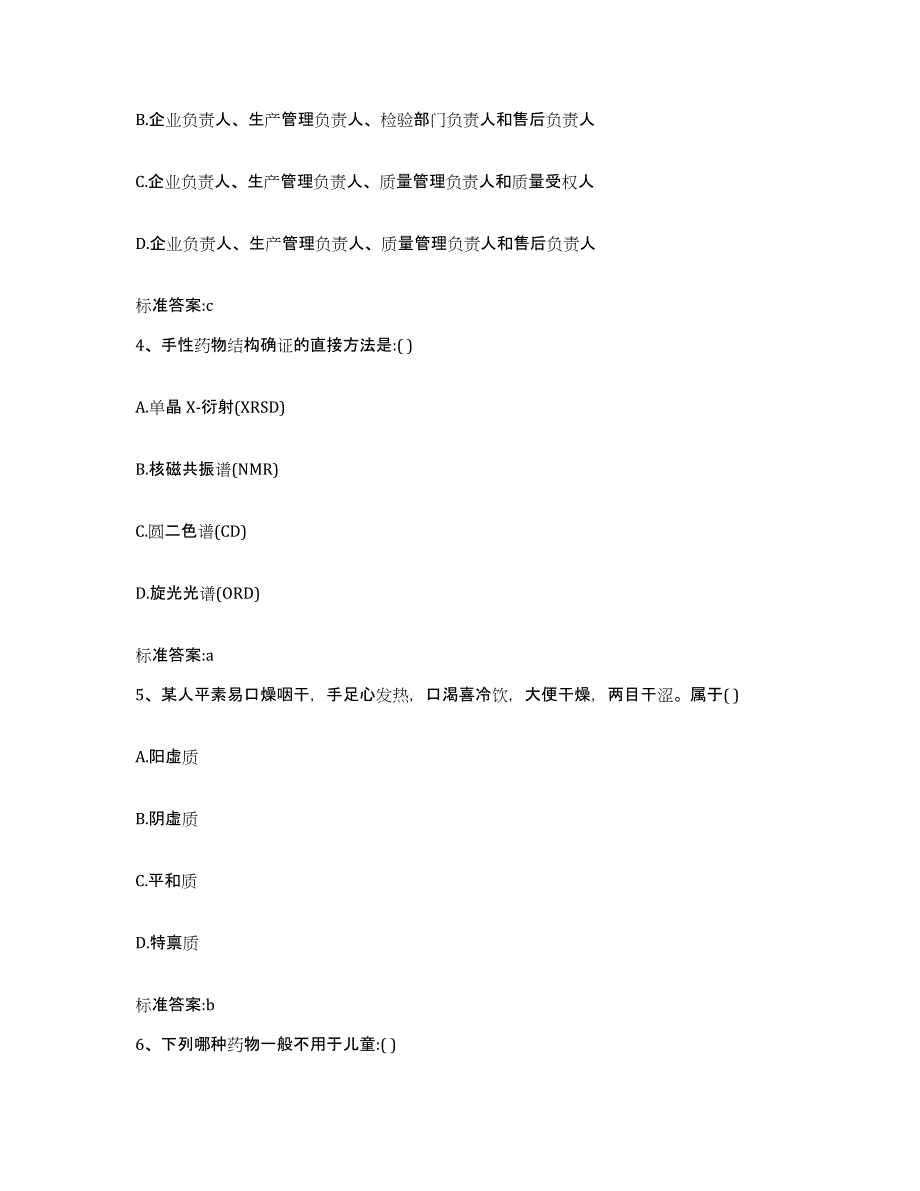 2022-2023年度四川省广元市青川县执业药师继续教育考试通关题库(附带答案)_第2页