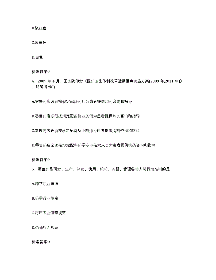 2023-2024年度江苏省徐州市新沂市执业药师继续教育考试考前冲刺模拟试卷A卷含答案_第2页