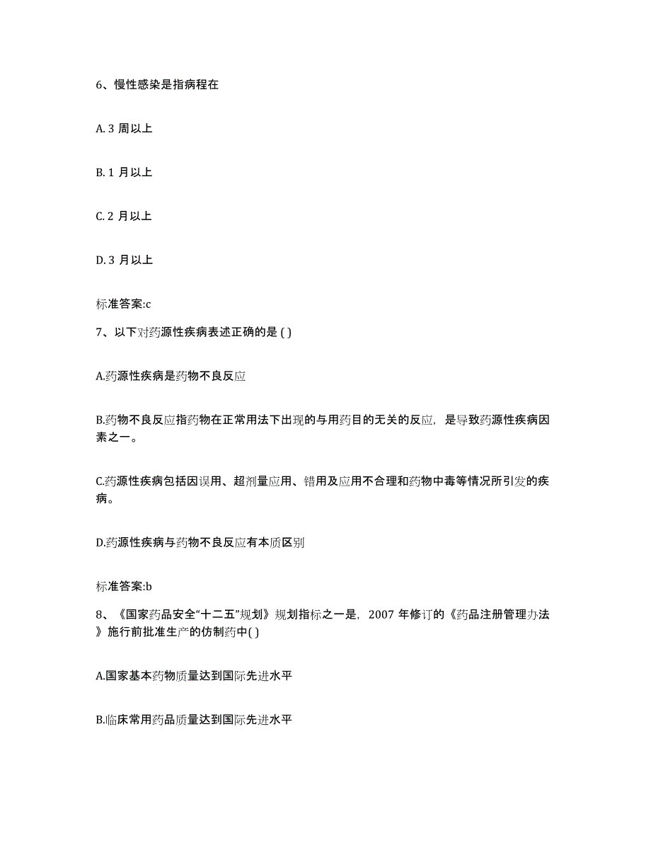 2022-2023年度天津市武清区执业药师继续教育考试题库练习试卷B卷附答案_第3页