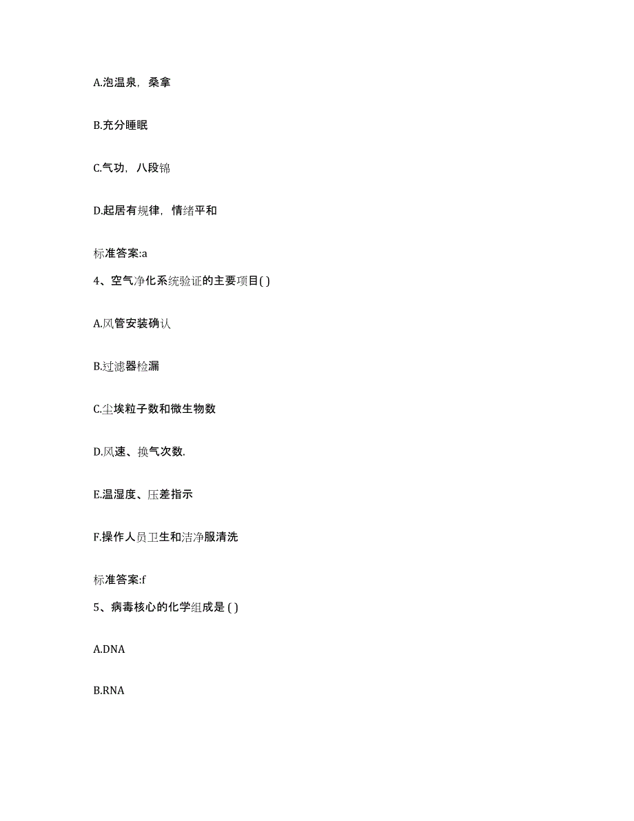 2022-2023年度云南省丽江市永胜县执业药师继续教育考试题库练习试卷A卷附答案_第2页