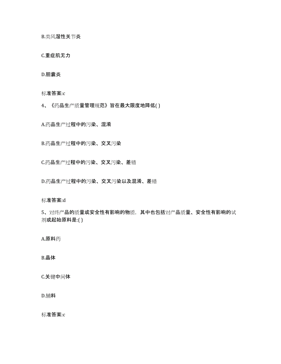 2022-2023年度吉林省通化市二道江区执业药师继续教育考试能力测试试卷B卷附答案_第2页