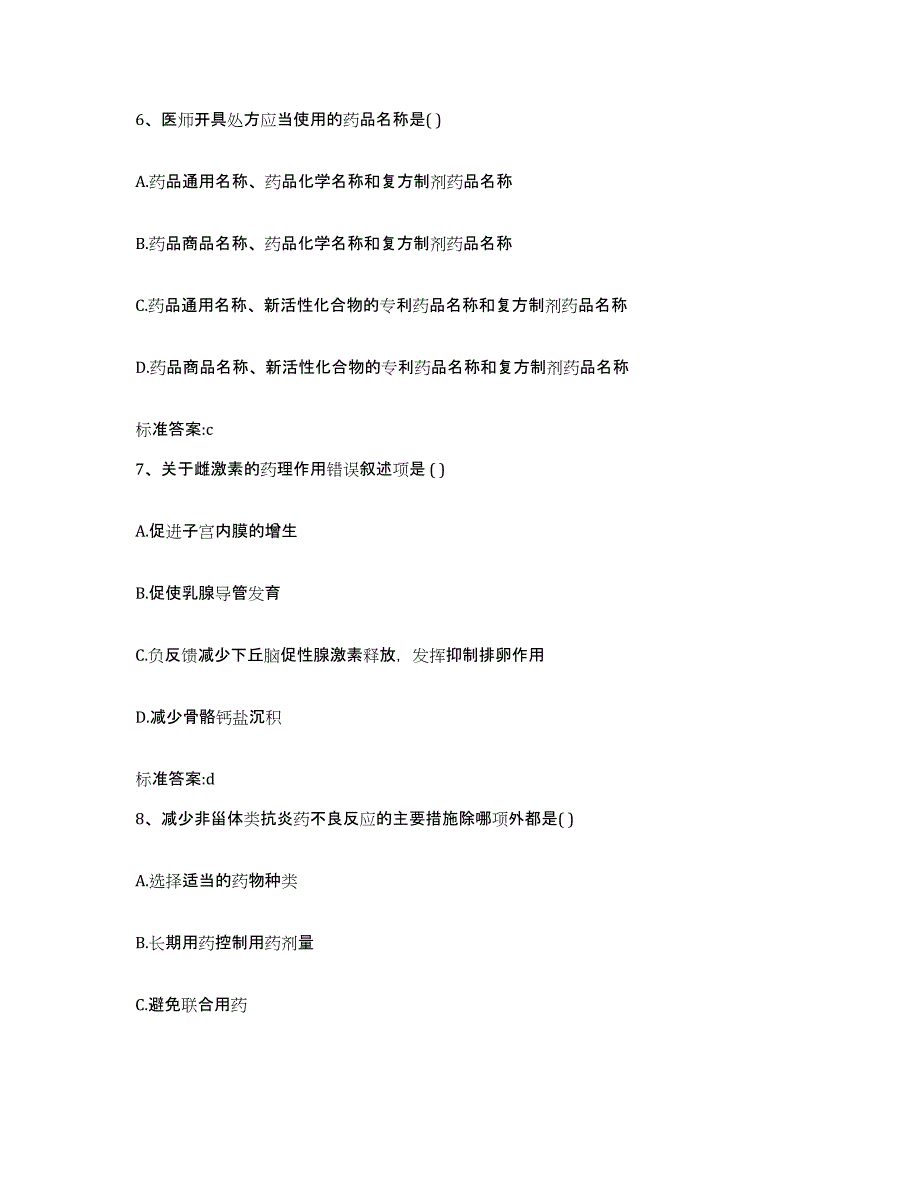 2022-2023年度吉林省通化市二道江区执业药师继续教育考试能力测试试卷B卷附答案_第3页