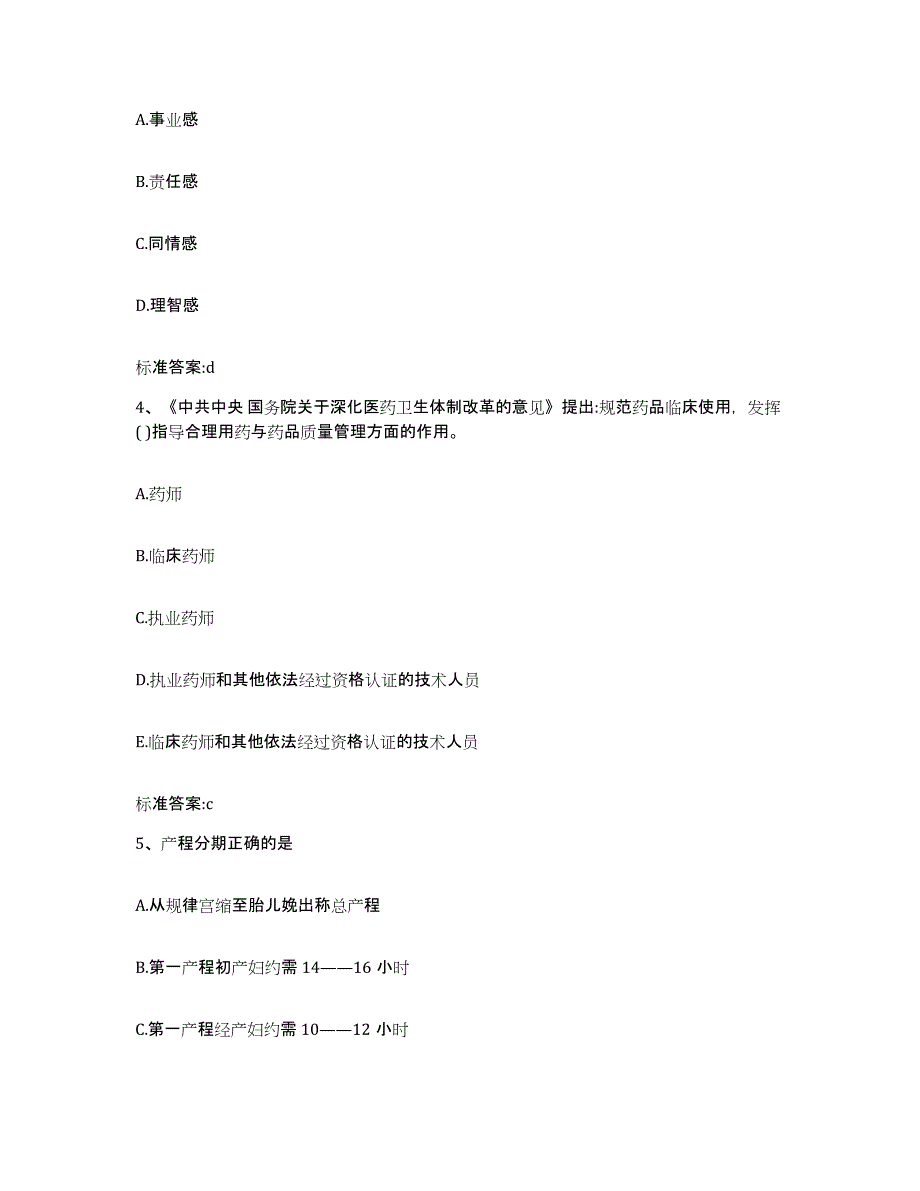 2023-2024年度宁夏回族自治区固原市泾源县执业药师继续教育考试通关提分题库及完整答案_第2页