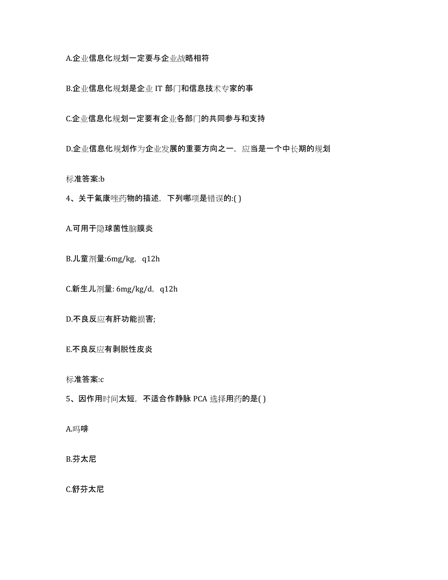 2023-2024年度山西省运城市永济市执业药师继续教育考试能力提升试卷B卷附答案_第2页