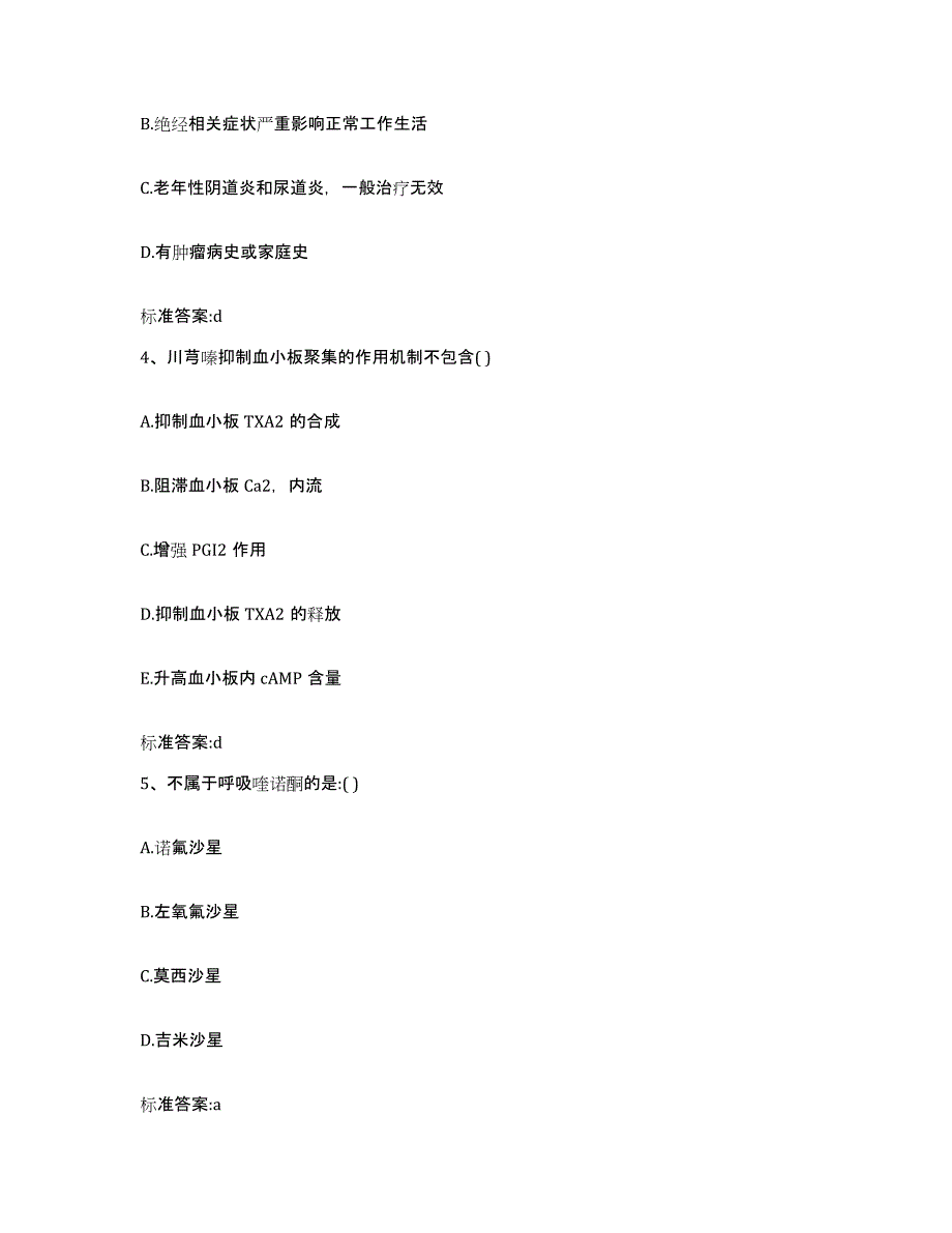 2022-2023年度云南省保山市腾冲县执业药师继续教育考试过关检测试卷B卷附答案_第2页