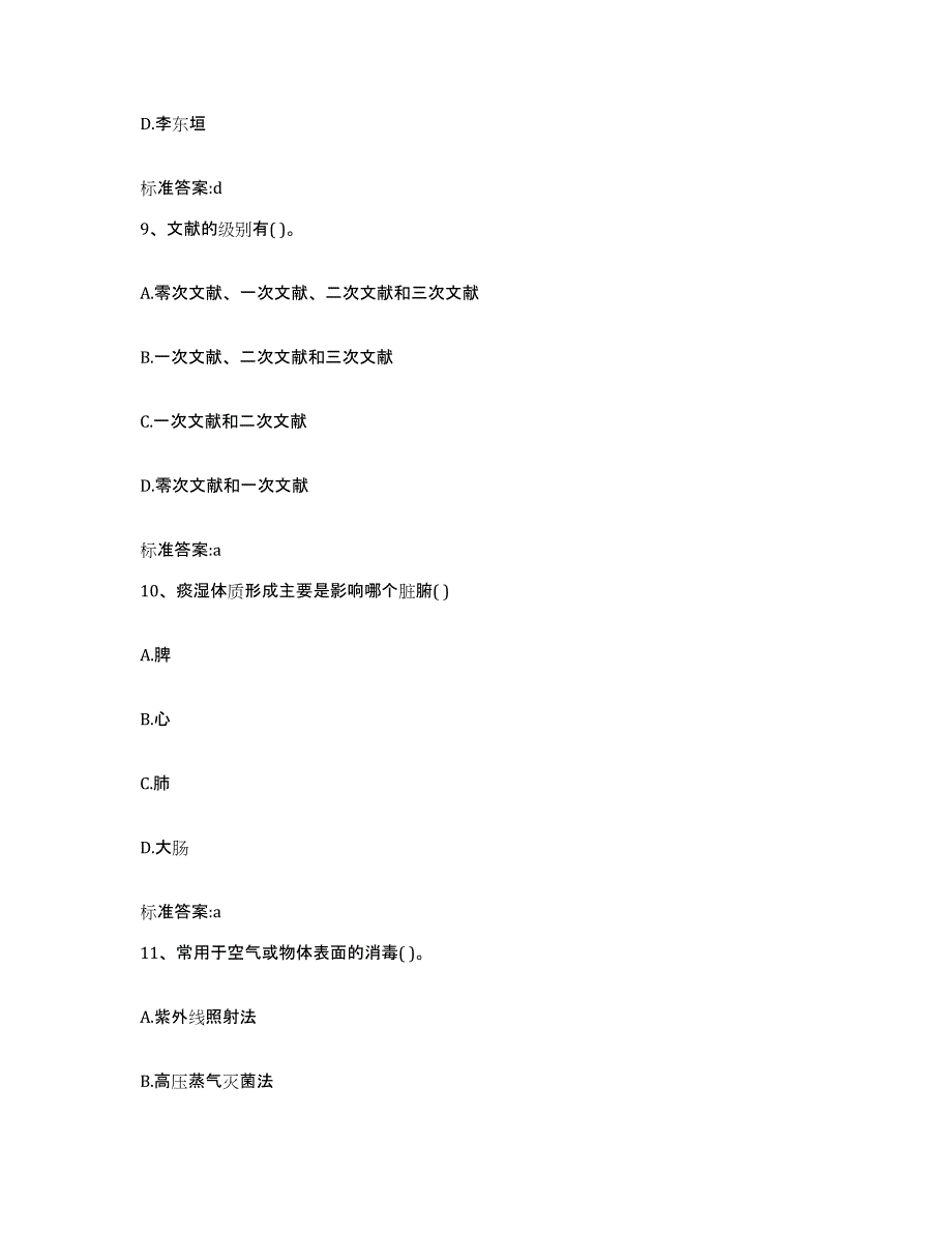 2022-2023年度四川省成都市执业药师继续教育考试能力提升试卷B卷附答案_第4页