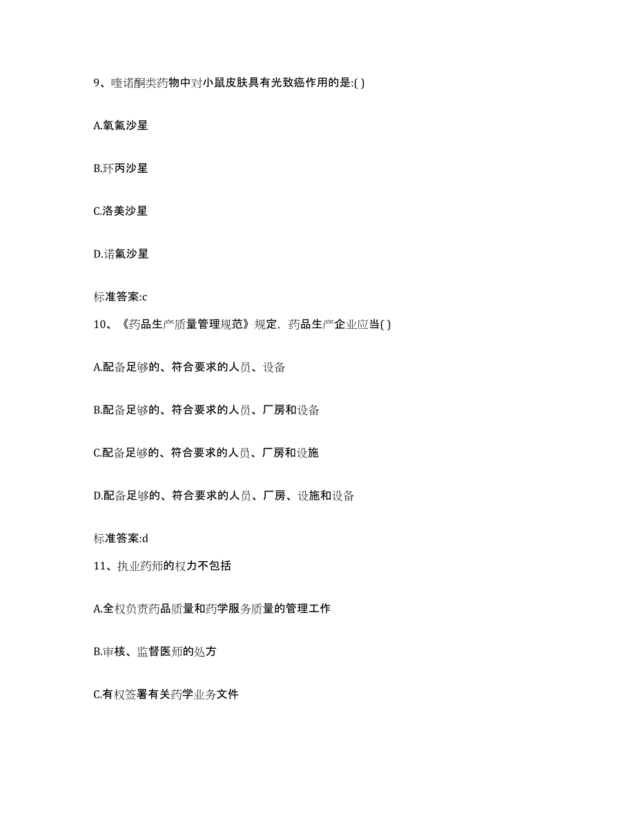 2023-2024年度黑龙江省伊春市乌伊岭区执业药师继续教育考试通关题库(附带答案)_第4页