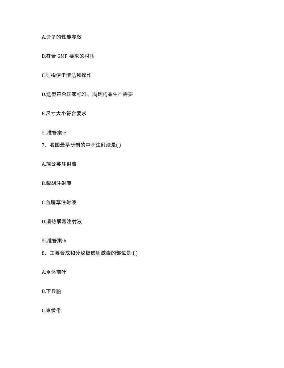 2022-2023年度天津市河东区执业药师继续教育考试综合检测试卷A卷含答案_第3页