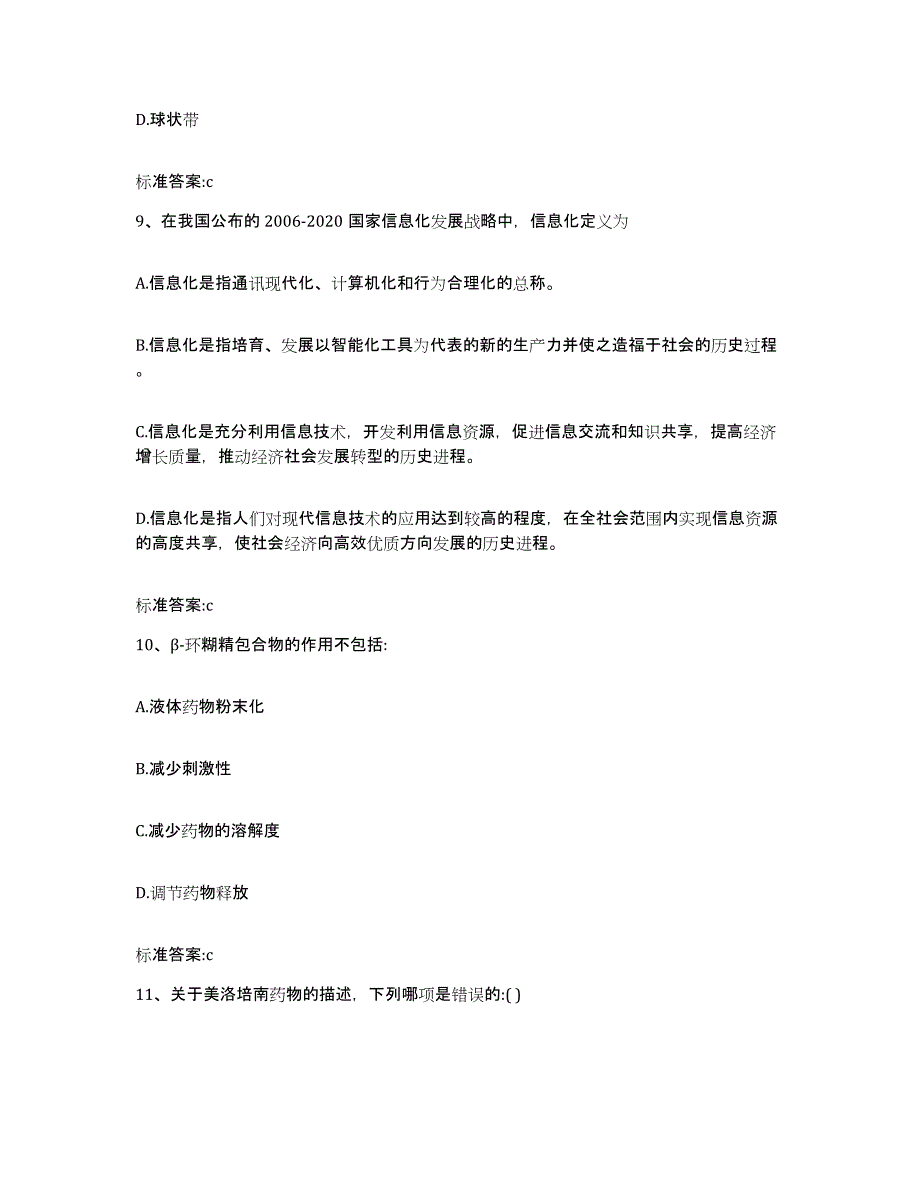 2022-2023年度天津市河东区执业药师继续教育考试综合检测试卷A卷含答案_第4页