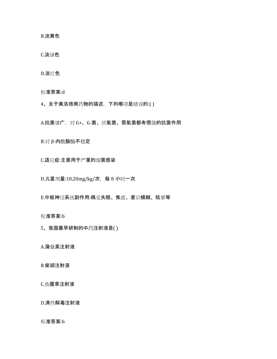 2023-2024年度江苏省常州市金坛市执业药师继续教育考试考前练习题及答案_第2页