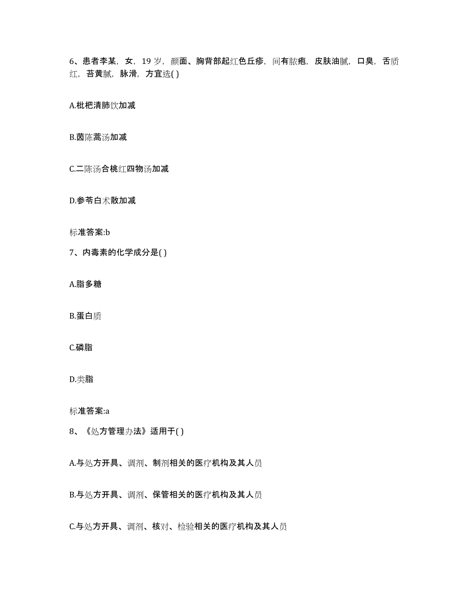 2023-2024年度甘肃省金昌市执业药师继续教育考试高分通关题库A4可打印版_第3页