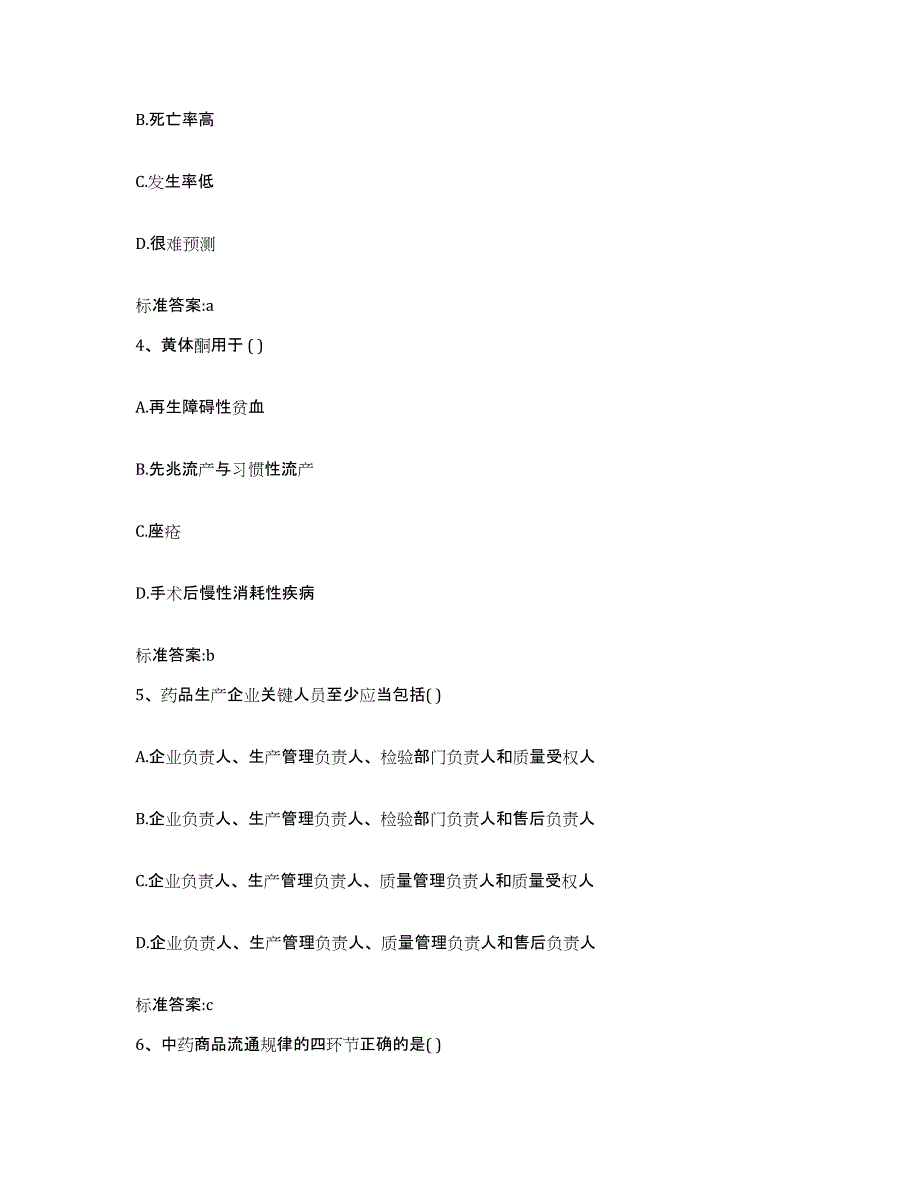 2023-2024年度福建省莆田市仙游县执业药师继续教育考试模拟考试试卷B卷含答案_第2页