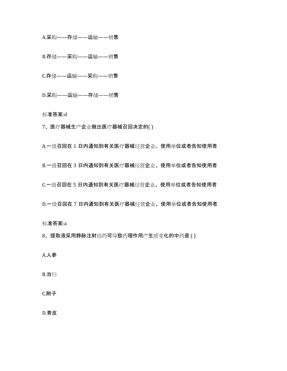 2023-2024年度福建省莆田市仙游县执业药师继续教育考试模拟考试试卷B卷含答案_第3页