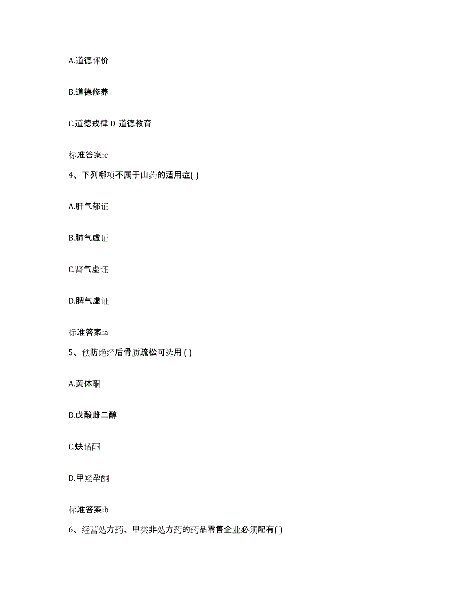 2022-2023年度云南省迪庆藏族自治州执业药师继续教育考试强化训练试卷A卷附答案_第2页