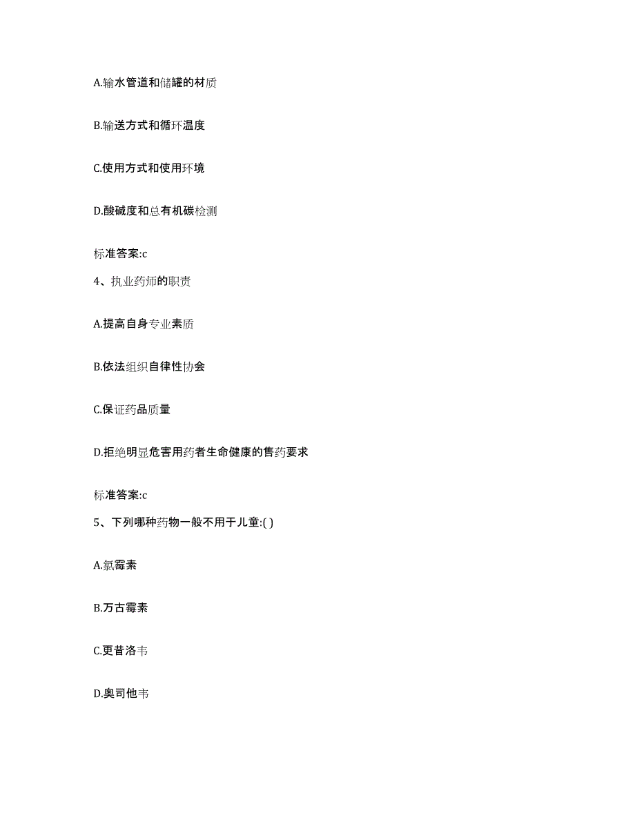 2022-2023年度四川省凉山彝族自治州德昌县执业药师继续教育考试押题练习试题A卷含答案_第2页