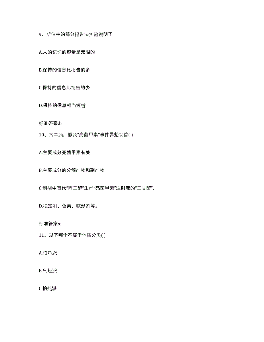 2022-2023年度云南省昭通市水富县执业药师继续教育考试通关题库(附答案)_第4页